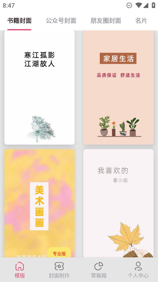 封面制作大師官方版