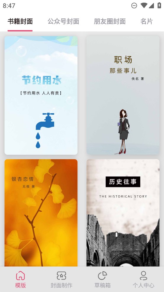 封面制作大師官方版