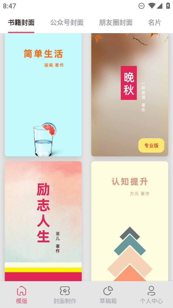 封面制作大師官方版