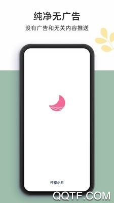 檸檬小月APP新版