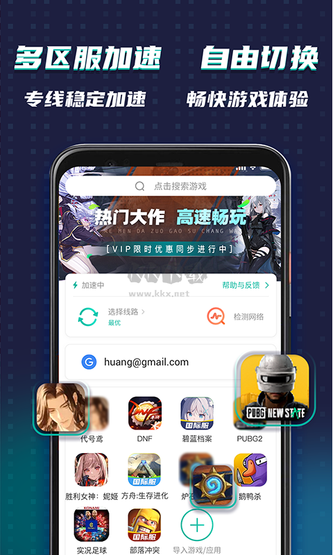 OurPlay加速器官方正版 v6.5.5 最新版