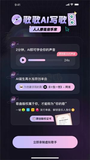 歌歌AI寫(xiě)歌App官方版 v1.2.0 最新版
