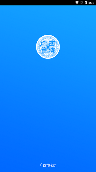 廣西普法APP最新客戶端