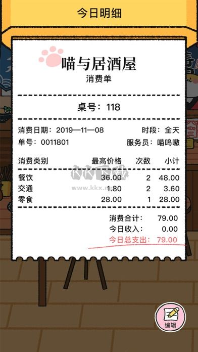 喵喵記賬2024官方版 v3.1.9