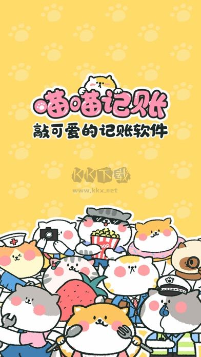 喵喵記賬2024官方版 v3.1.9