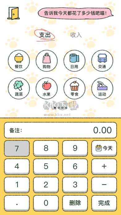 喵喵記賬2024官方版 v3.1.9