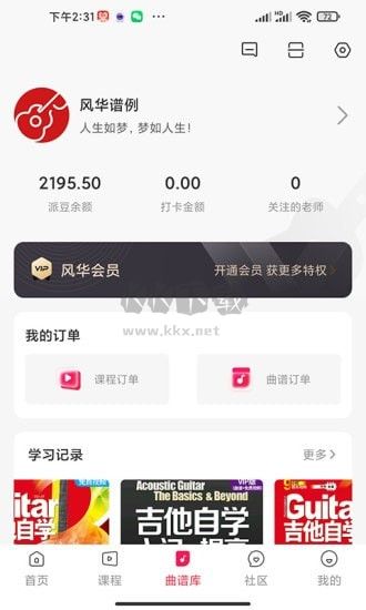 吉他風(fēng)華2024 v3.0.7 安卓版