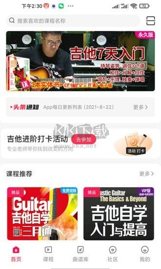 吉他風(fēng)華2024 v3.0.7 安卓版
