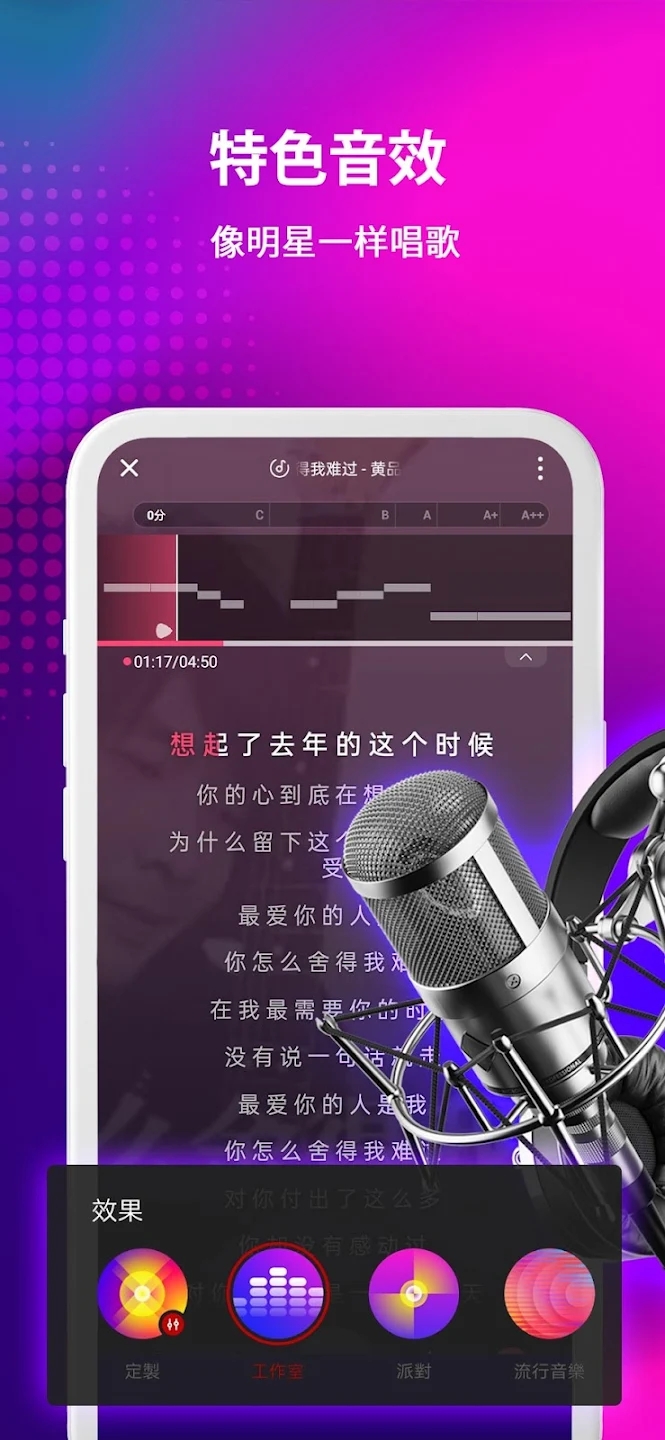 StarMaker 最新版介紹