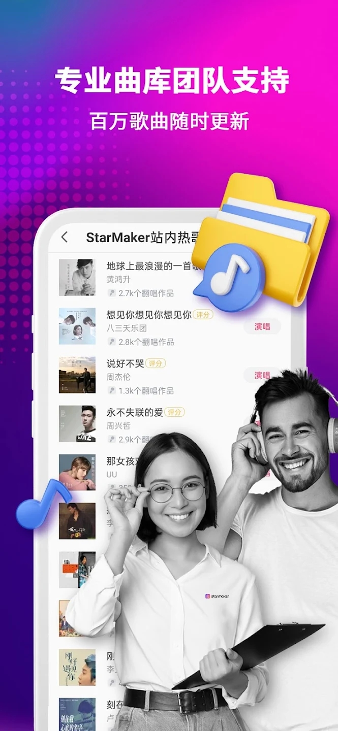 StarMaker 最新版介紹