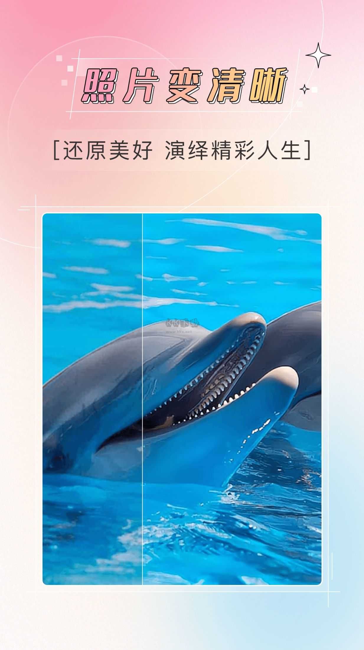 嗶快照片修復(fù)2024 v1.1.6 安卓版
