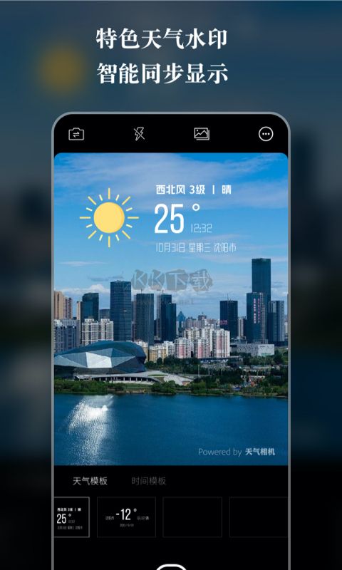 天氣水印相機(jī)2024安卓版 v3.2.6 更新版