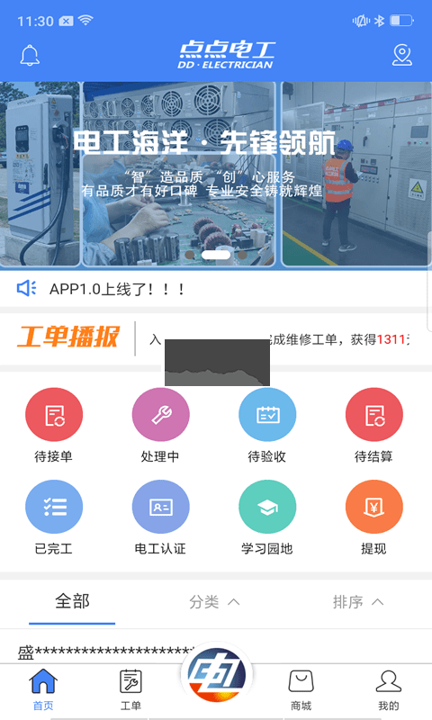 點(diǎn)點(diǎn)電工平臺(tái) 3.7.6 版