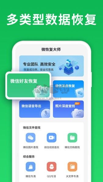 微恢復(fù)大師 6.3.0 免費(fèi)版