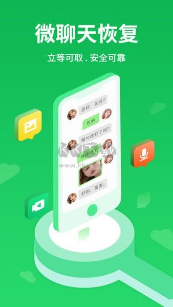 微恢復(fù)大師 6.3.0 免費(fèi)版
