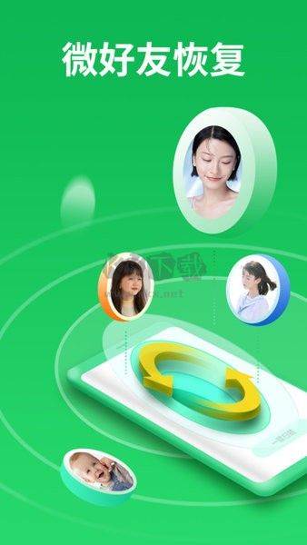 微恢復(fù)大師 6.3.0 免費(fèi)版