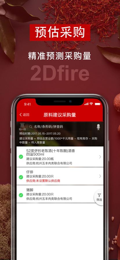 二維火供應(yīng)鏈最新更新