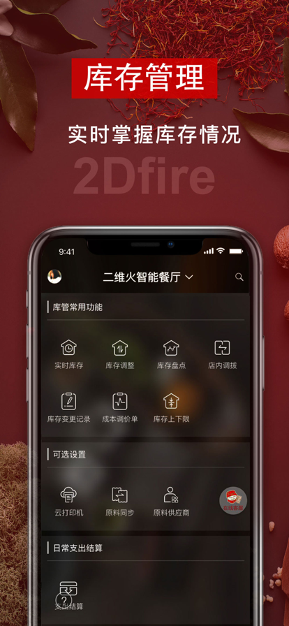 二維火供應(yīng)鏈最新更新