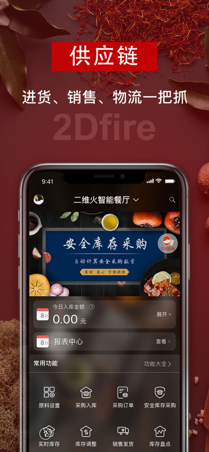 二維火供應(yīng)鏈最新更新