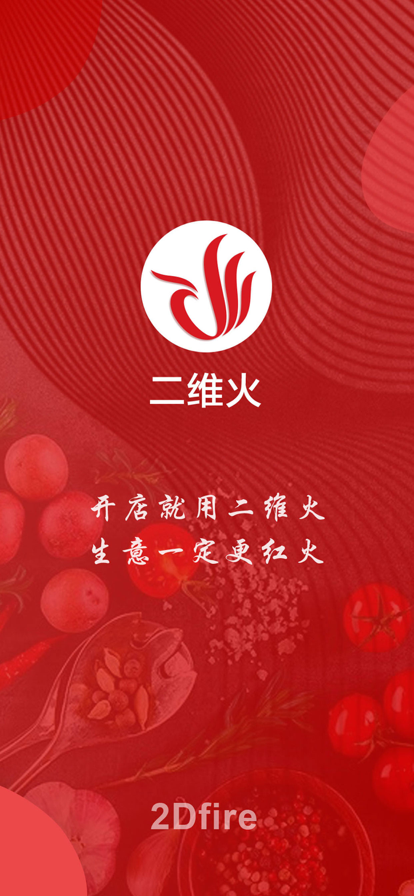 二維火供應(yīng)鏈最新更新