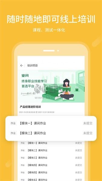業(yè)問(wèn)APP 版本2.2.5
