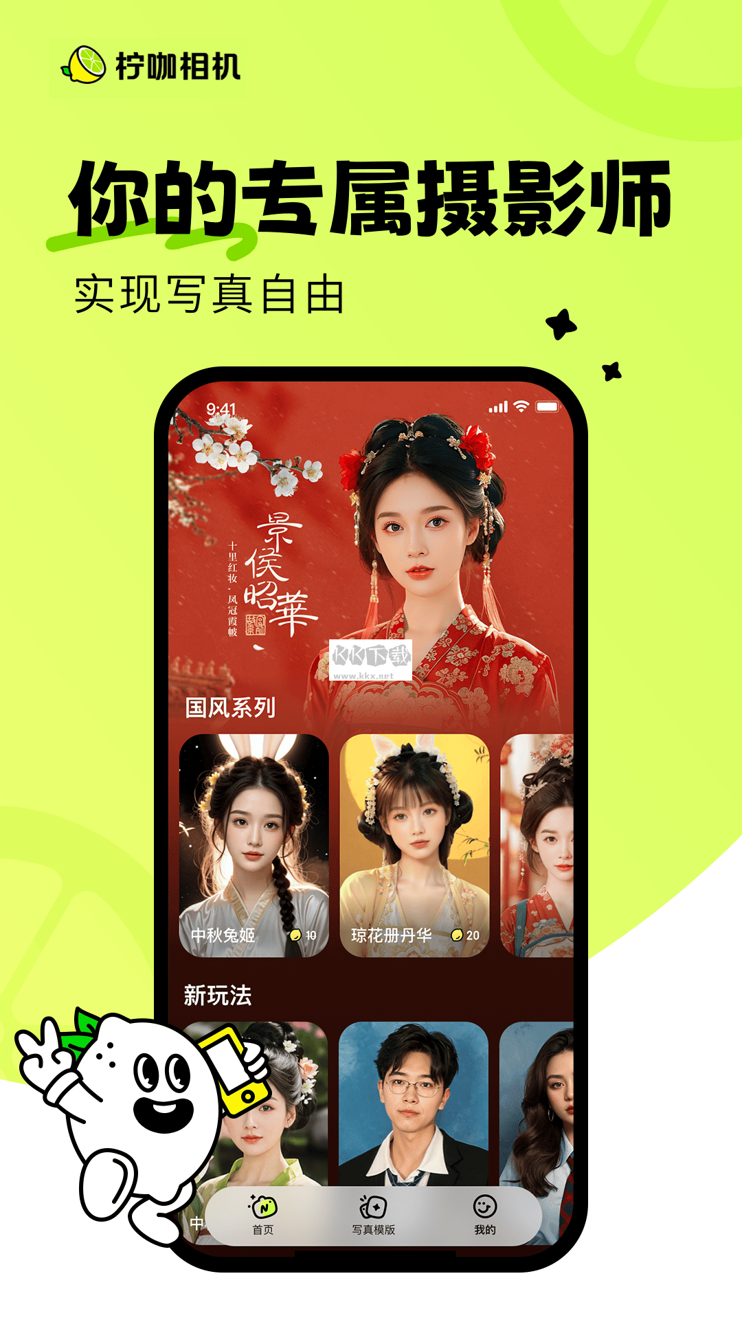檸咖相機(jī)2024官方版 v1.7.0