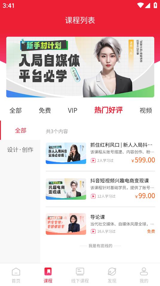 智媒教育應用程序