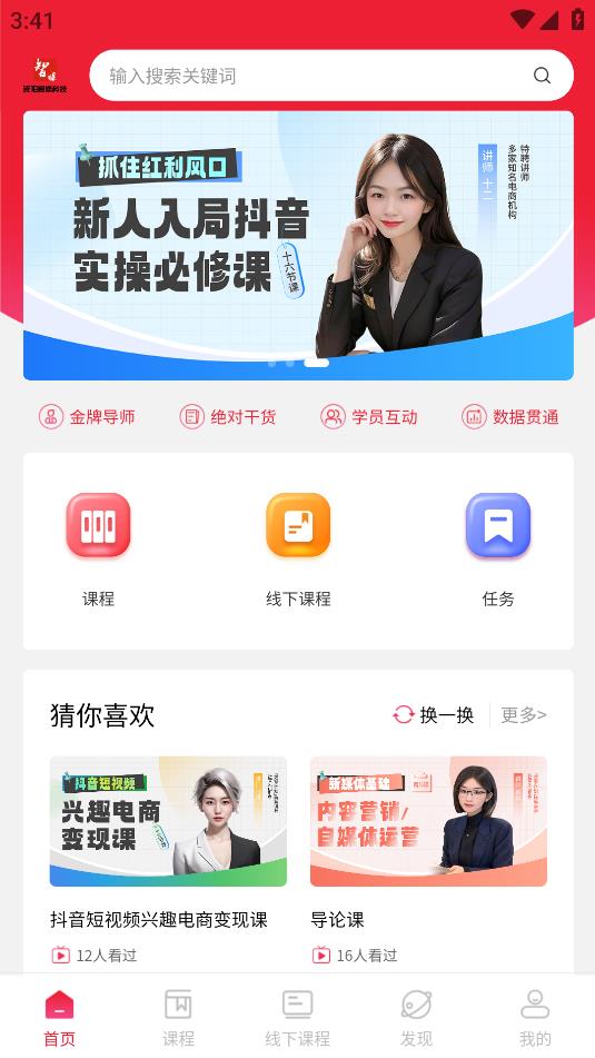 智媒教育應用程序