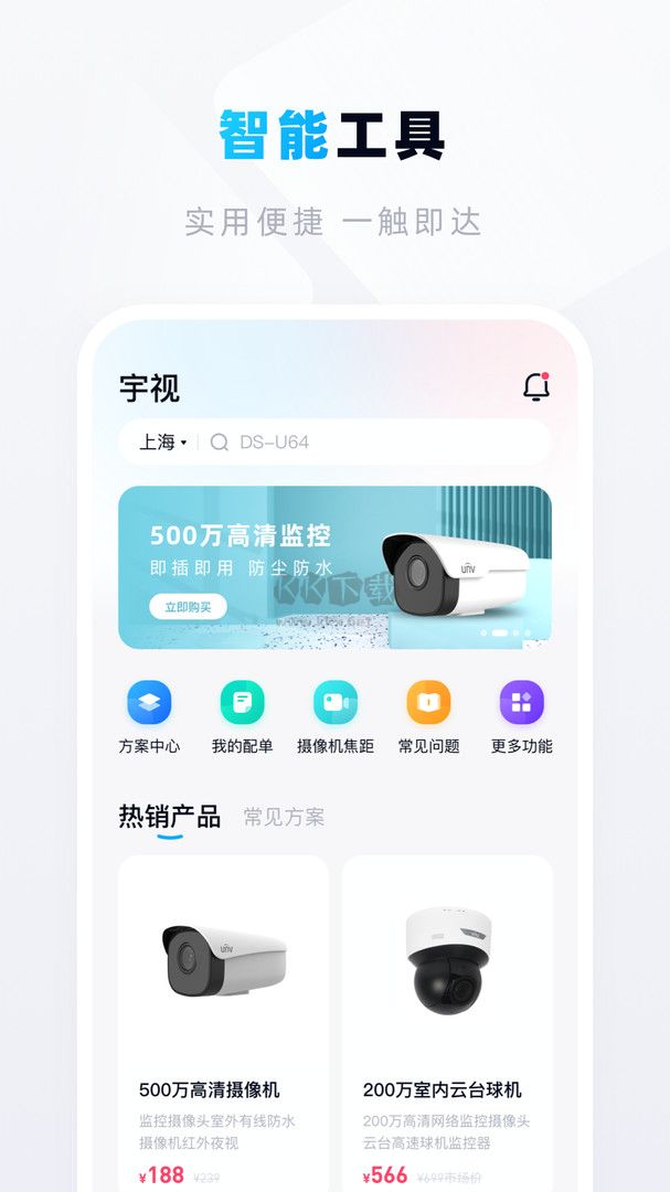 宇視幫APP 2.2.30版
