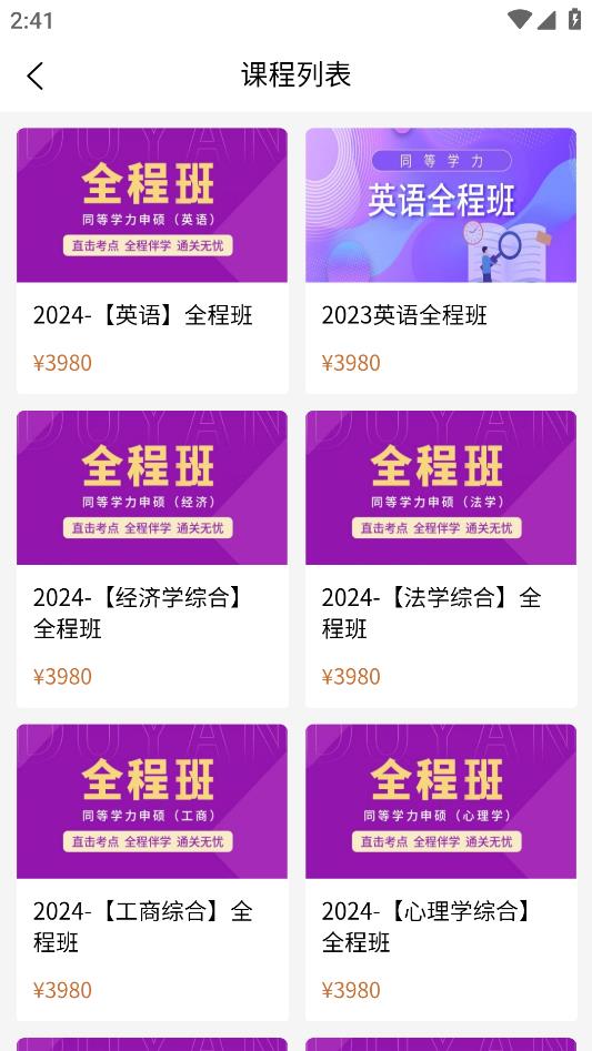 選課助手手機客戶端