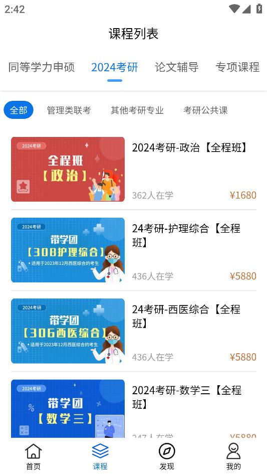 選課助手手機客戶端