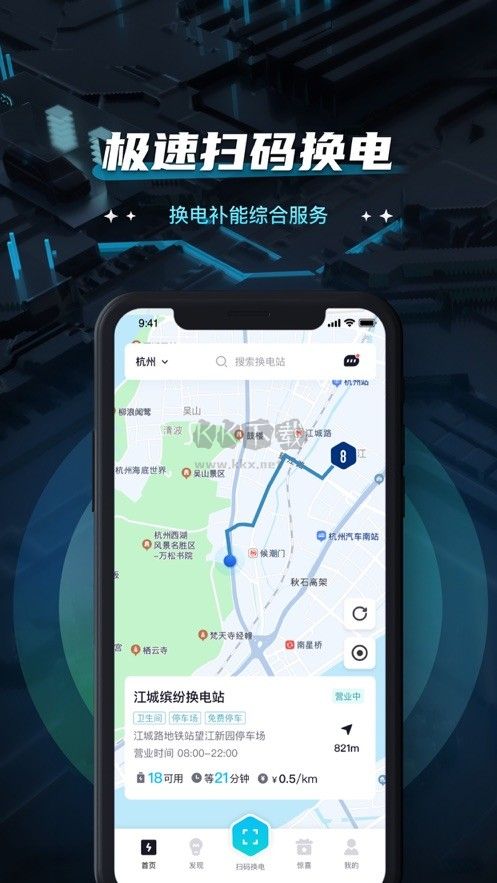 易易換電APP 版本 3.16.0