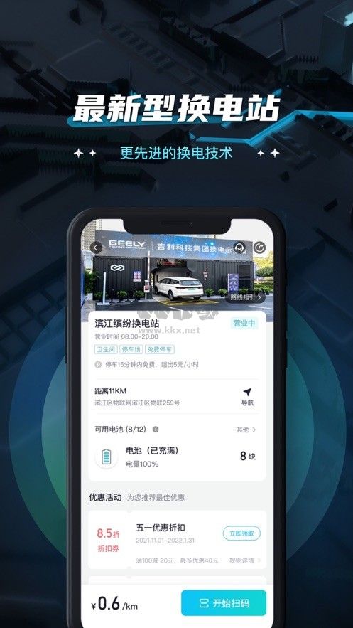 易易換電APP 版本 3.16.0
