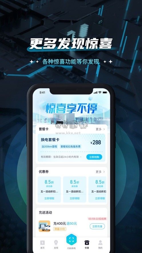 易易換電APP 版本 3.16.0