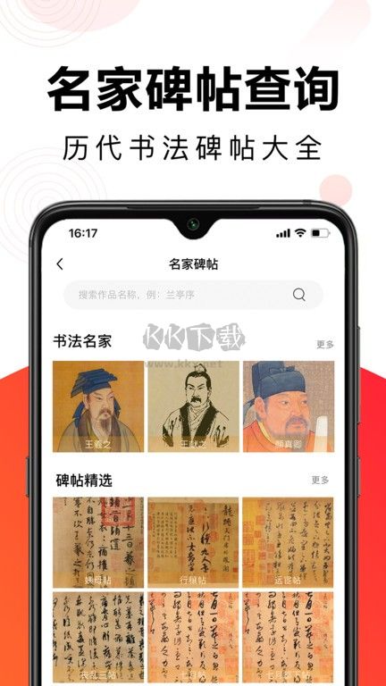 毛鋼字帖免費(fèi)版 5.5.3