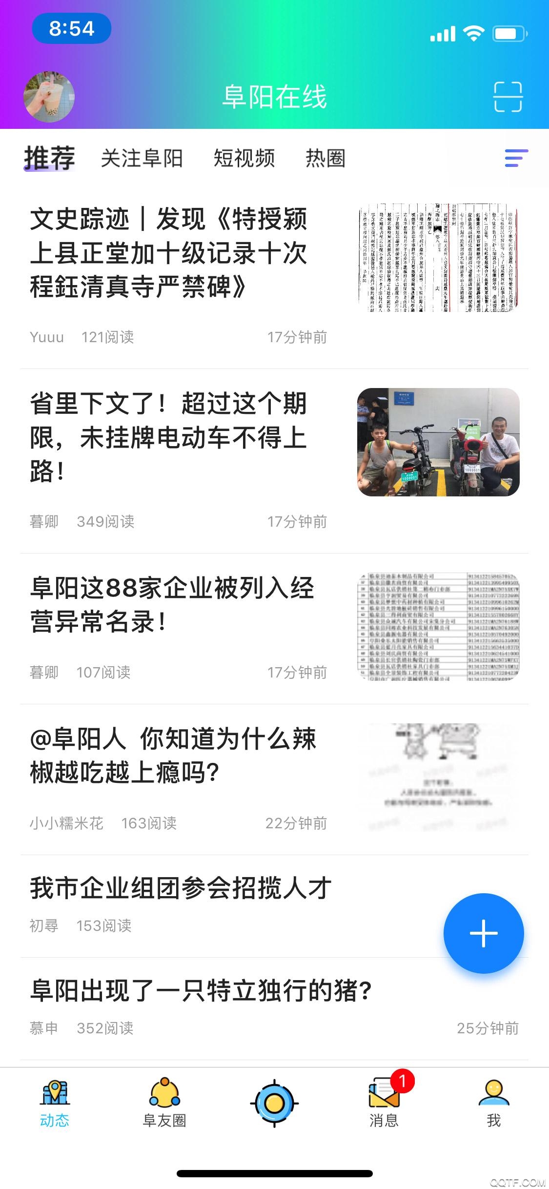 阜陽(yáng)在線APP
