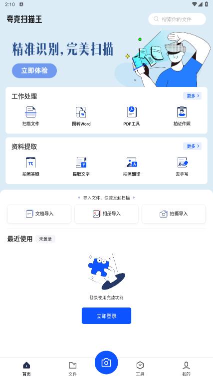 最新版本的夸克掃描王App