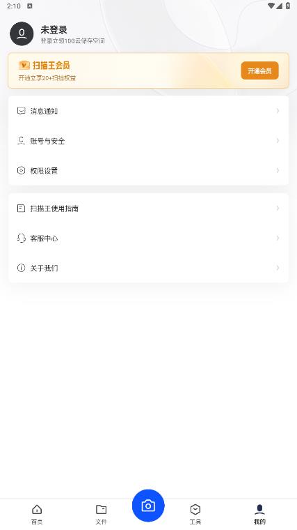 最新版本的夸克掃描王App