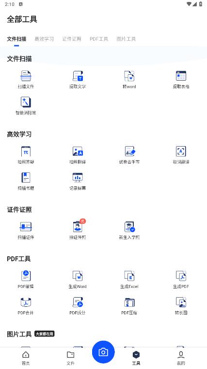 最新版本的夸克掃描王App
