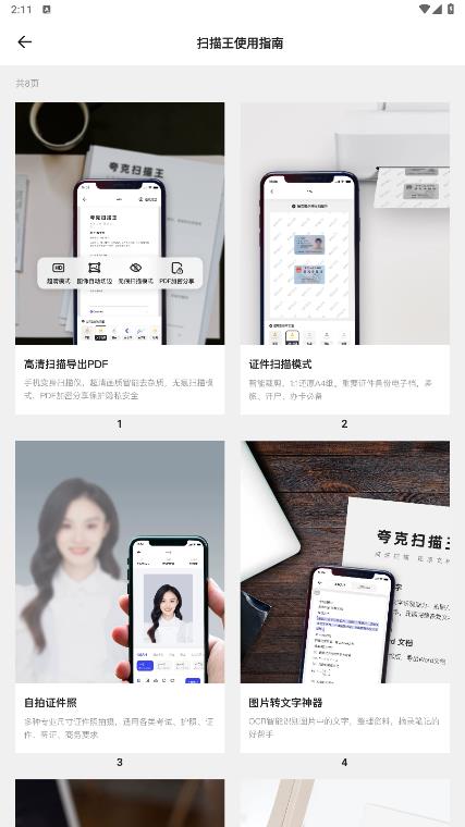 最新版本的夸克掃描王App