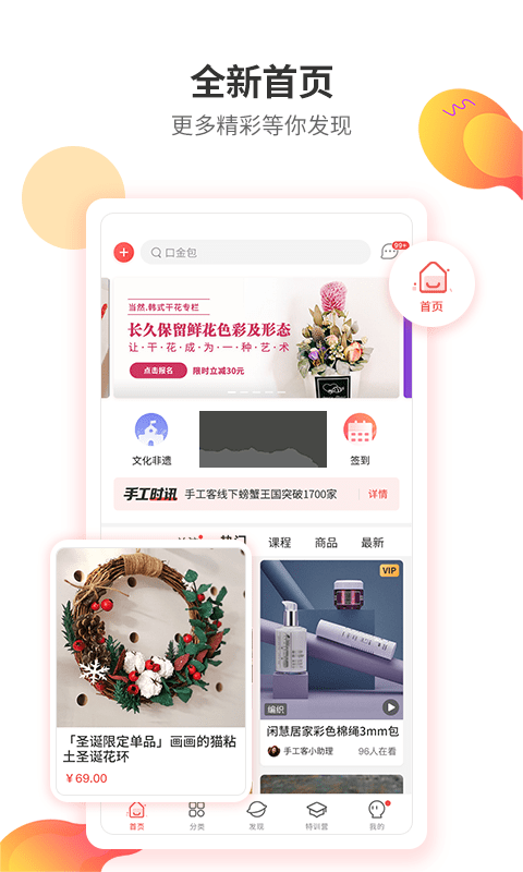 手工客APP v3.7.9（手工制作教程）