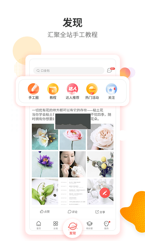 手工客APP v3.7.9（手工制作教程）
