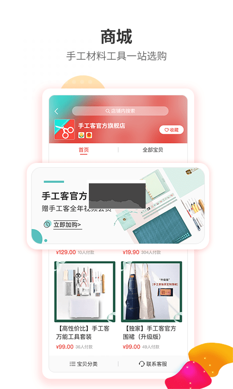 手工客APP v3.7.9（手工制作教程）