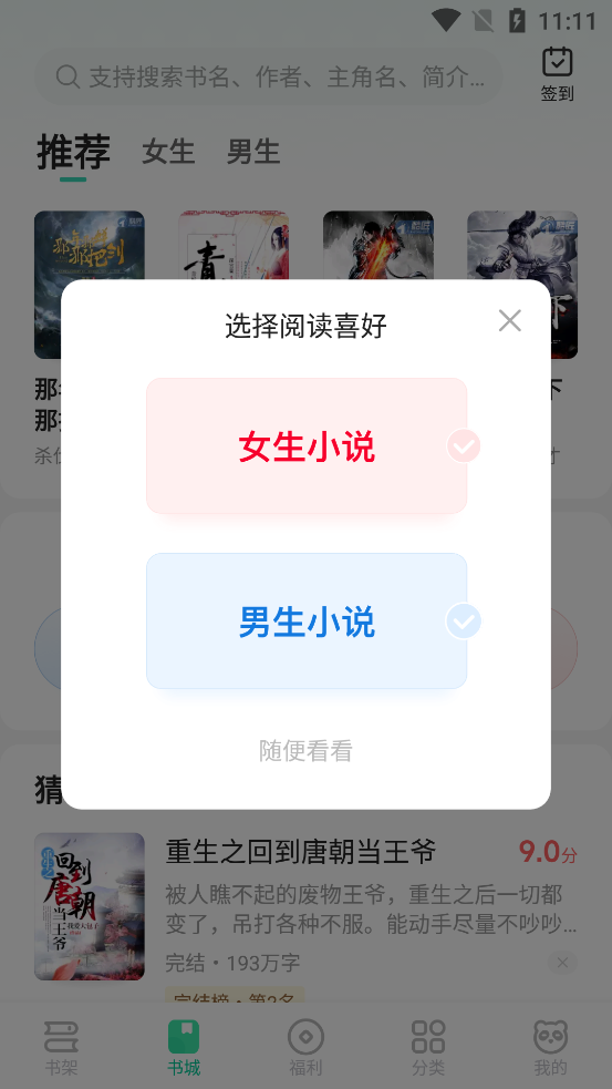 熊貓腦洞小說(shuō)App最新版本