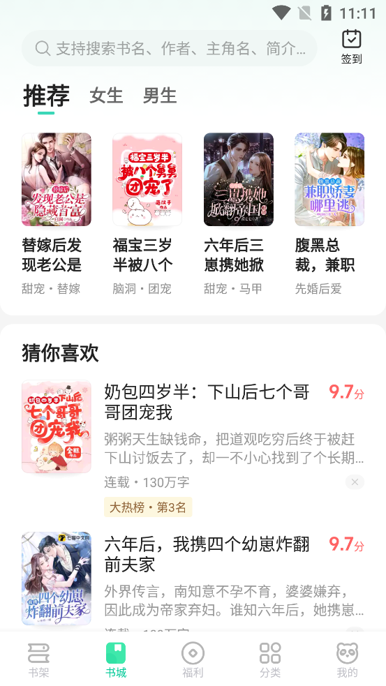 熊貓腦洞小說(shuō)App最新版本