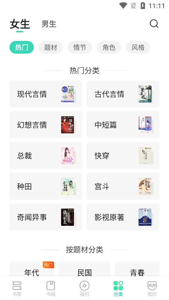 熊貓腦洞小說(shuō)App最新版本
