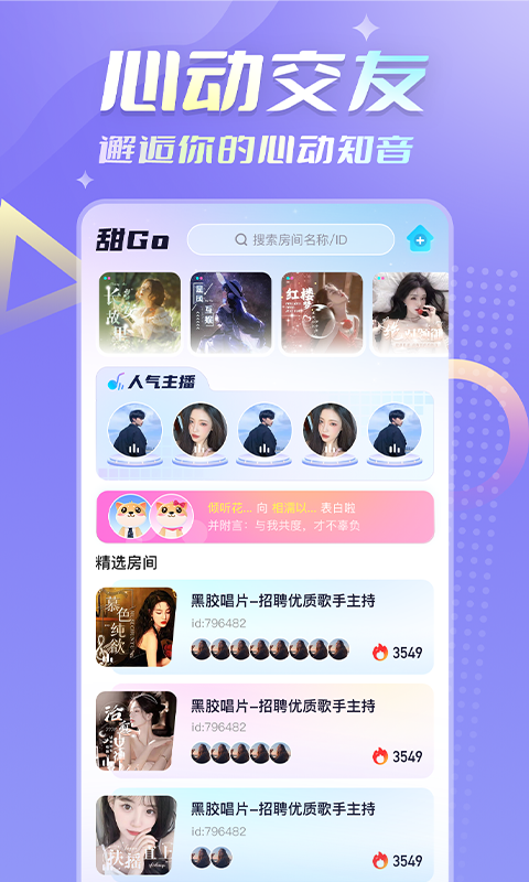 甜Go app 最新版更新