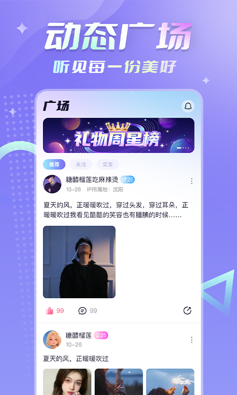 甜Go app 最新版更新