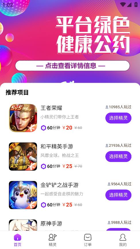 互動(dòng)交友APP手機(jī)版