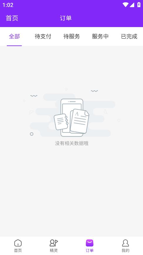 互動(dòng)交友APP手機(jī)版